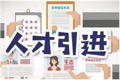 让人才“坐上席”