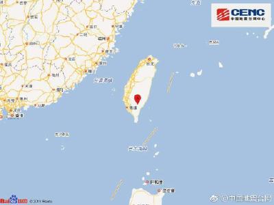 台湾台东县附近发生5.5级左右地震