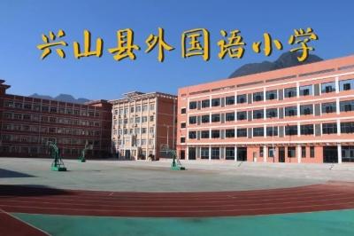 我爱你，中国！来自兴山县外国语小学的深情告白