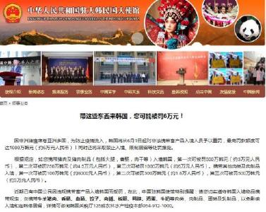 中国公民注意！带这些物品到韩国，或被罚6万人民币！