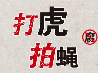 宜昌市中医医院原党委副书记刘雄被开除党籍和公职