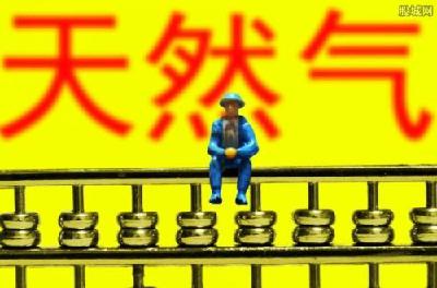 注意！宜昌天然气调价最新通知来了
