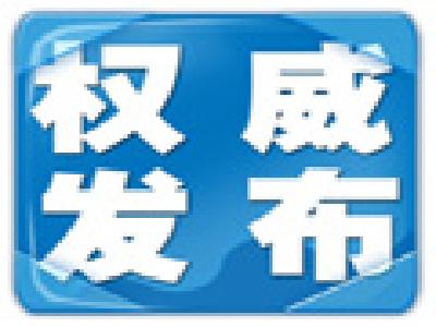 宜昌市人民代表大会常务委员会任免名单