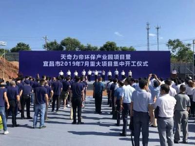 宜昌市7月重大项目集中开工活动在西陵区举行