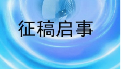 “兴发杯”“十四五”规划金点子有奖征稿启事