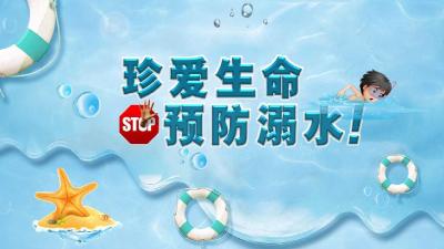 防溺水、防雷电自救自保安全知识