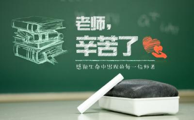 宜昌市召开庆祝第35个教师节座谈会
