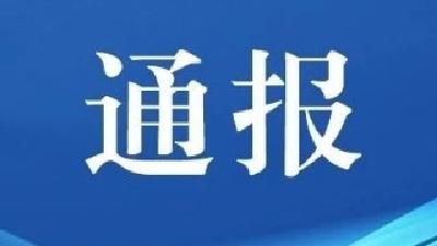 五峰一干部接受监察调查