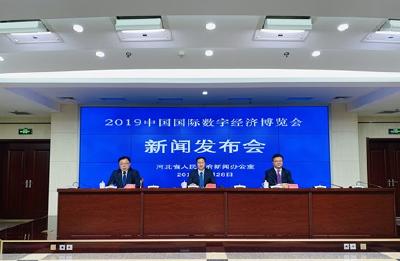 2019中国国际数字经济博览会即将举办