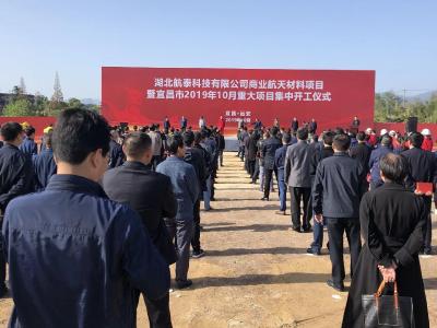 宜昌市10月重大项目集中开工活动在远安举行