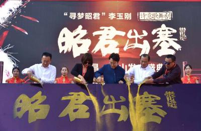 李玉刚《昭君出塞》诗意歌舞剧在兴山盛典发布