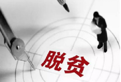 引入“防贫保” 成立防贫救助服务中心 兴山阻断扶贫“沙漏”