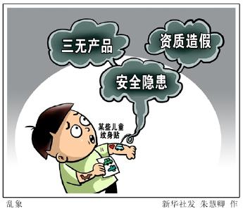 三无产品、重金属超标……儿童纹身贴乱象调查
