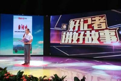第六届“好记者讲好故事”首场巡讲活动在京启动 
