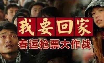 12号！春运火车票开售 
