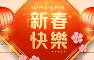 湖北省各界人士迎新年茶话会举行 蒋超良致辞 王晓东出席