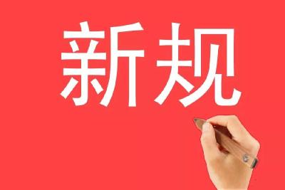 注意！央行刚明确的这些工作重点将影响你我生活 