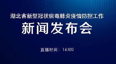 直播 | 国新办新闻发布会:介绍中医药防治新冠肺炎的重要作用及有效药物并答记者问