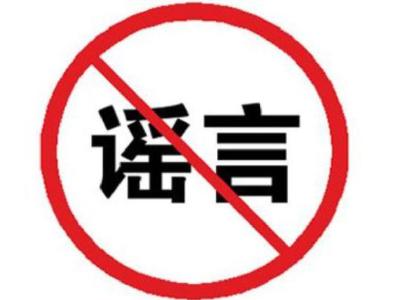 喝60℃热水能预防新冠肺炎？这些谣言可千万别信！