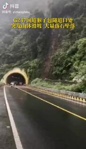 隧道口出现滑坡 路长狂喊往回撤（宜昌发布抖音）