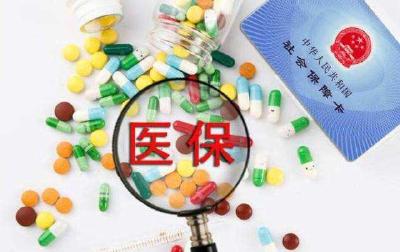 《基本医疗保险用药管理暂行办法》9月1日起施行 保健品等不纳入医保