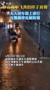 你在雨中飞奔的样子真帅（三峡日报抖音）