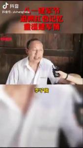 八一建军节追溯红色记忆（宜昌发布抖音）