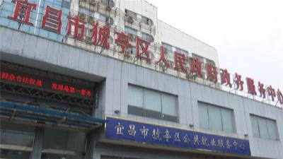 猇亭区：当好“店小二” 换位跑审批