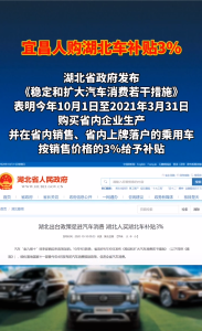 宜昌人购湖北车补贴9%