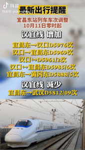 最新出行提醒：宜昌东站列车车次调整