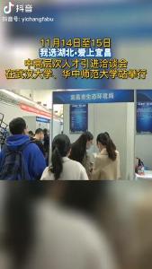 我选湖北爱上宜昌 中高层次人才引进洽谈会圆满举行（宜昌发布抖音）