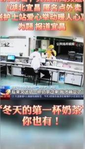 冬天的第一杯奶茶已送到，被暖到记得好评哟（宜昌发布抖音）