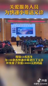 关爱服务人员为快递小哥送义诊（三峡日报抖音）