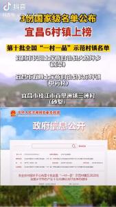 农业农村部公布3份国家级名单，宜昌6地上榜（宜昌发布抖音）