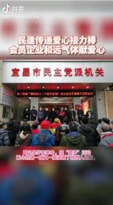 民建传递爱心接力棒 会员企业和远气体献爱心（宜昌发布抖音）