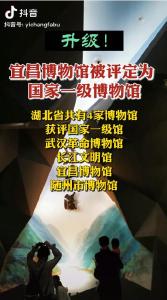 好消息！宜昌博物馆获评国家一级馆！（宜昌发布抖音）