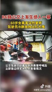 近日，宜昌B6路公交上发生感人一幕（宜昌发布抖音）