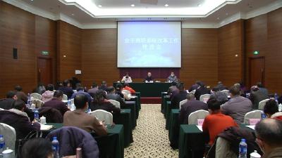 紧盯目标任务 扎实推进残联改革