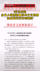 湖北省A级景区与文化场馆将实行分时预约（宜昌发布抖音）