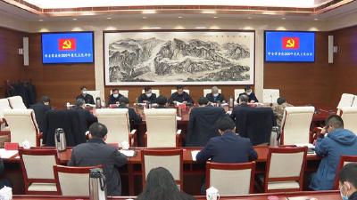 市委常委会召开2020年度民主生活会