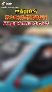 宜昌出租车司机王华君入选“第六批岗位学雷锋标兵”