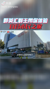宜昌群英汇群主带你体验宜昌市民之家（宜昌发布抖音）