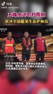 五峰水浕司村陈刚获评全国最美生态护林员