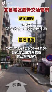 宜昌城区最新交通管制信息，涉及点军大道等路段。