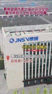 聚焦宜昌市委六届十五次全体会议暨全市经济工作会项目观摩②