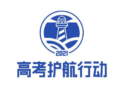 教育部联合多部门开展“2021高考护航行动”  
