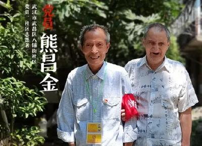 我的邻居是党员｜那个熊师傅是个老党员，好得很！