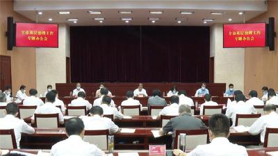 全市基层治理工作专题办公会召开