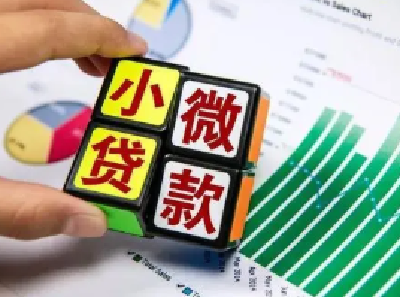 截至三季度末 普惠小微贷款余额达18.6万亿元 
