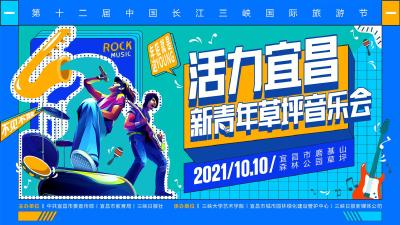 音乐会狂欢！快来领取你的门票！